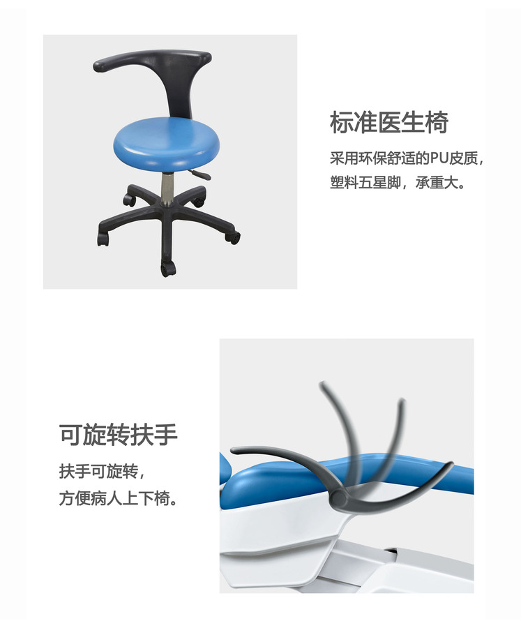 8100产品概述05 扶手和医生椅 拷贝.jpg
